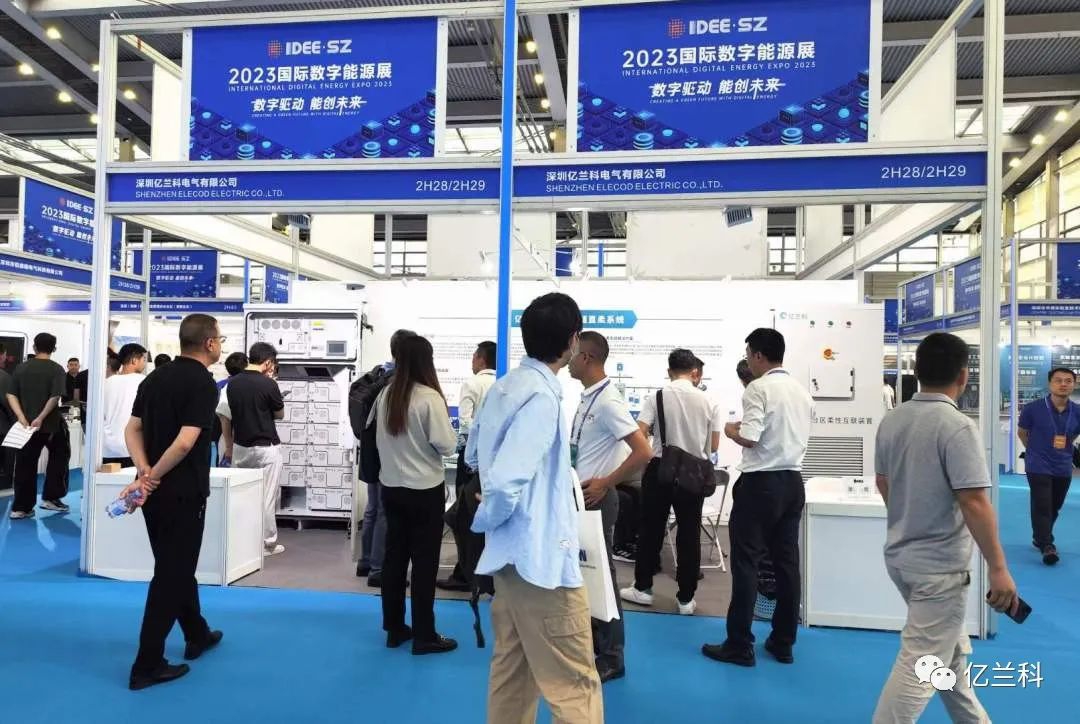 億蘭科電氣亮相2023國際數(shù)字能源展，展位火爆！