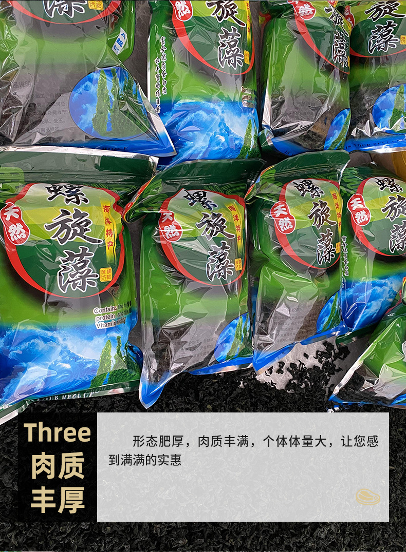 免洗螺旋藻、海木耳、裙帶菜等海味干貨批發 優質農產品的一件代發服務