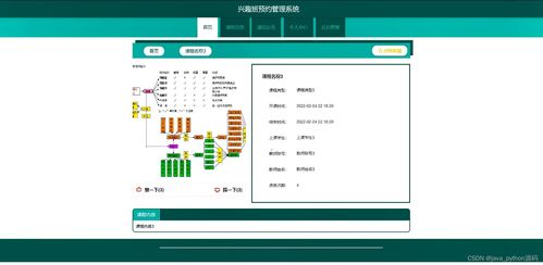 Python驅(qū)動的興趣班預(yù)約管理系統(tǒng) 構(gòu)建高效、靈活的信息系統(tǒng)集成服務(wù)